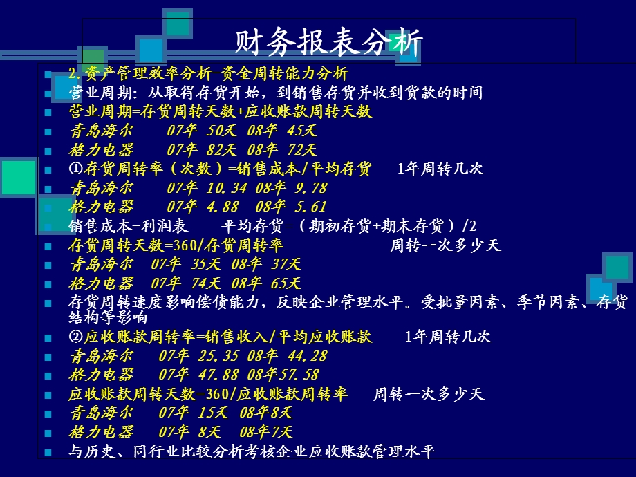 会计学报表分析.ppt_第3页