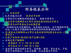 会计学报表分析.ppt