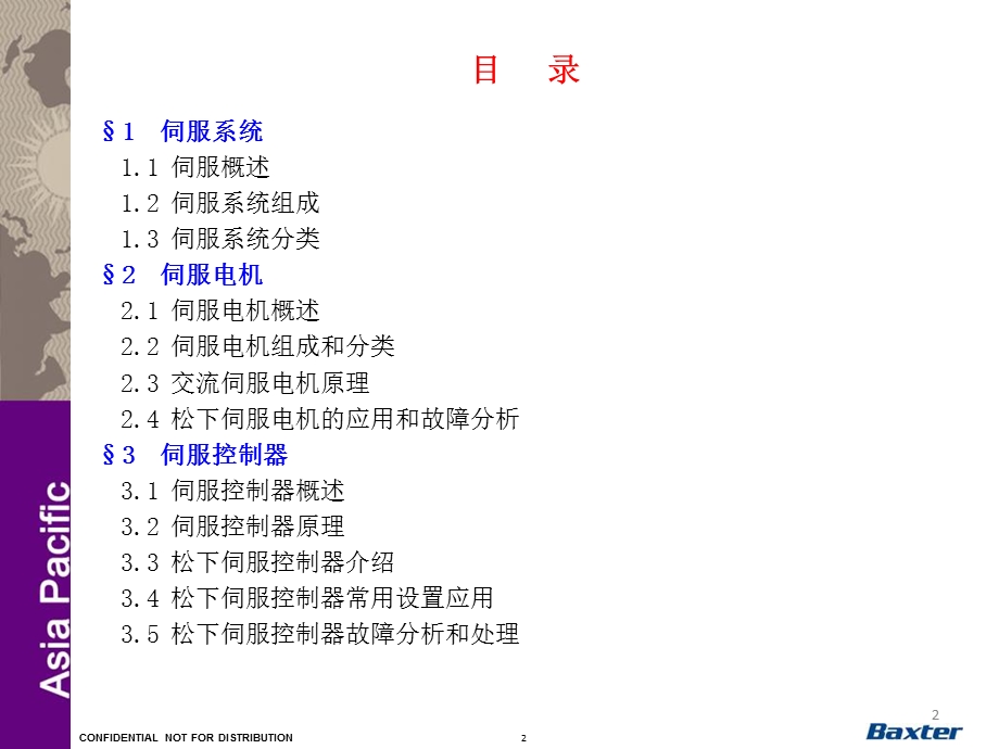 伺服电机及其控制原理.ppt_第2页