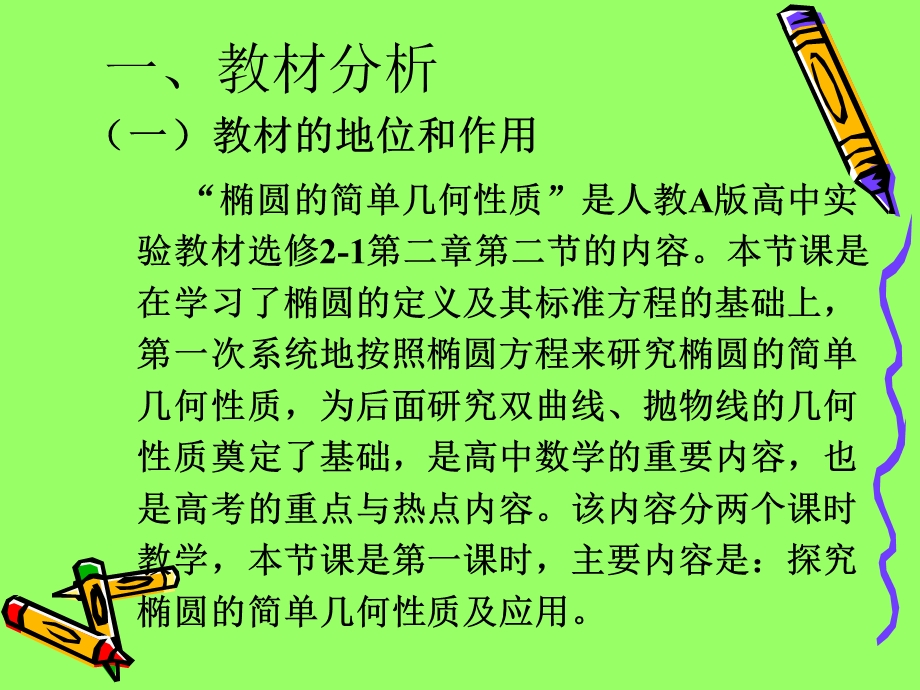 《椭圆的几何性质1》(课件).ppt_第2页