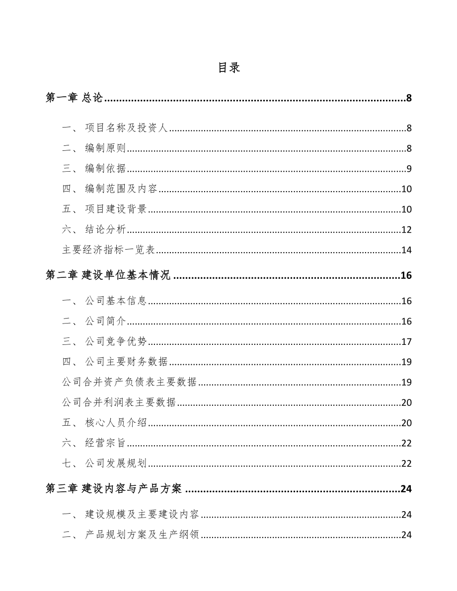 宁波注塑件项目可行性研究报告.docx_第2页