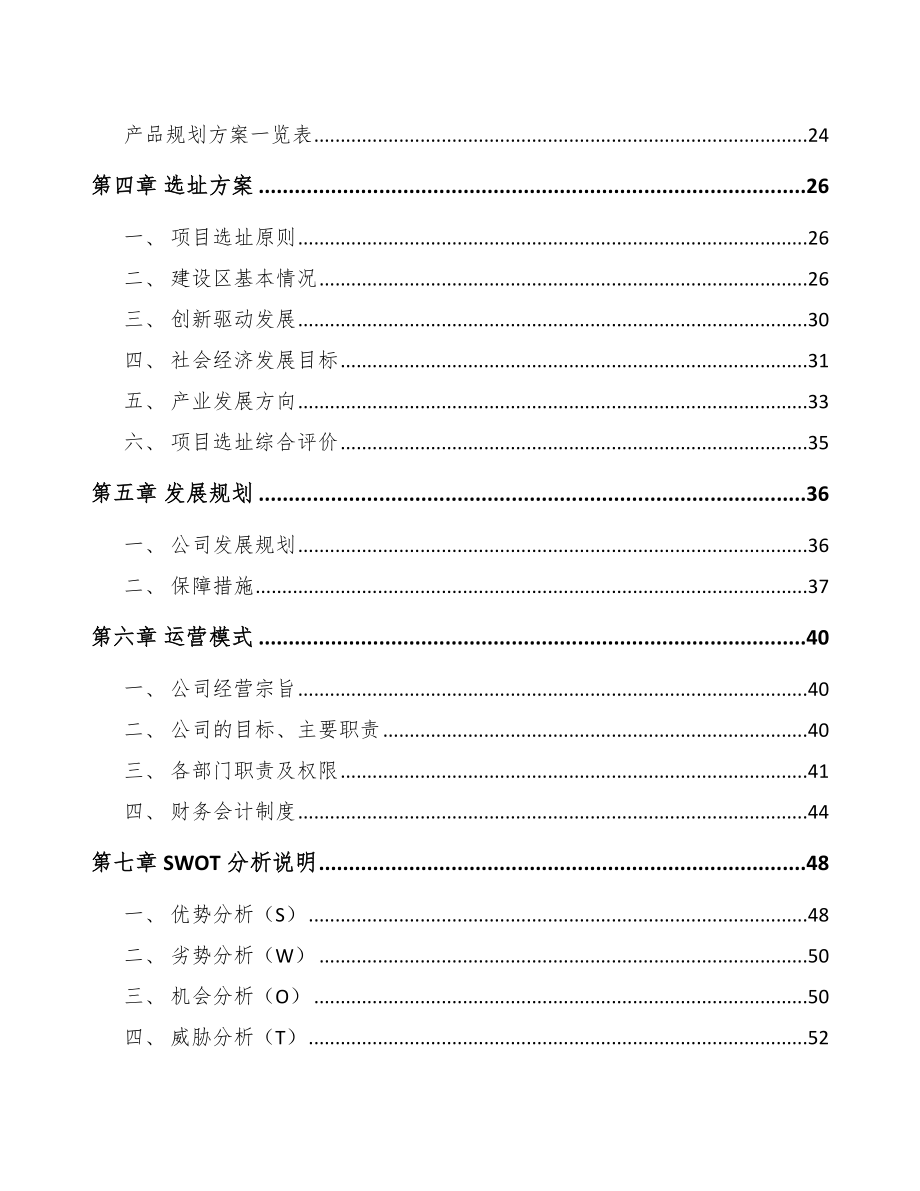 宁波注塑件项目可行性研究报告.docx_第3页