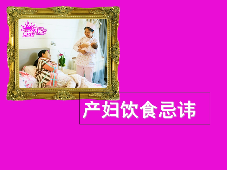 产妇营养(月嫂培训课件).ppt_第1页