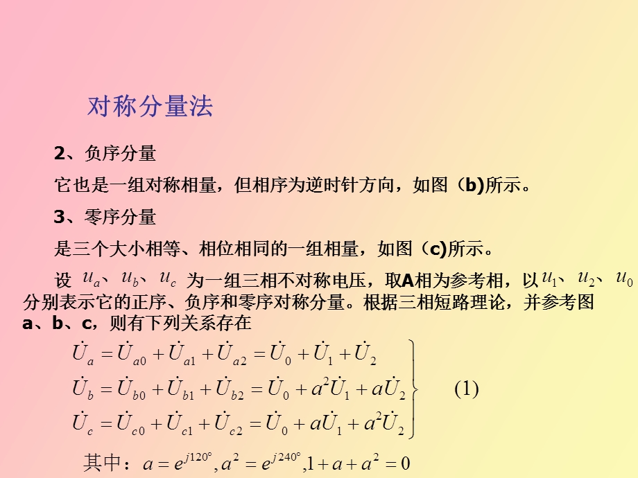 不对称短路电流计算.ppt_第2页