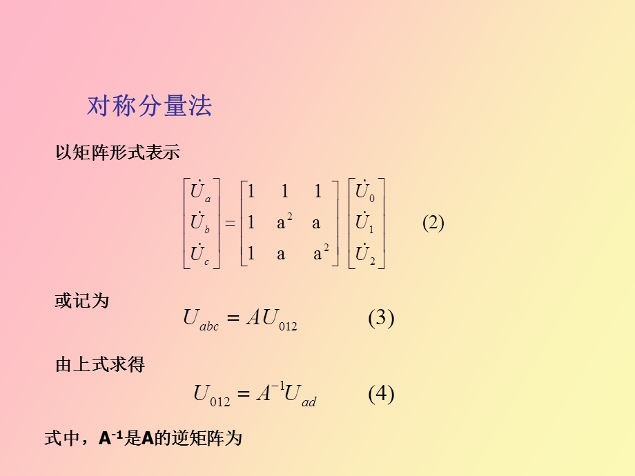 不对称短路电流计算.ppt_第3页