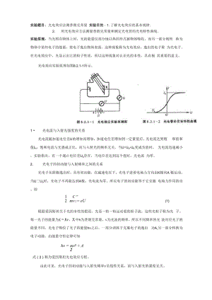 光电效应法测普朗克常量实验报告.docx