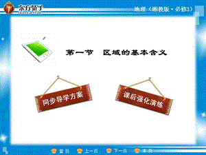 东方骄子区域的基本含义.ppt