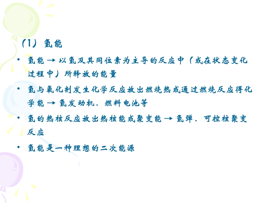 储氢合金及应用.ppt_第3页