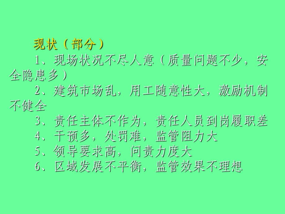 《福建省建设工程质量安全动态管理办法》.ppt_第3页