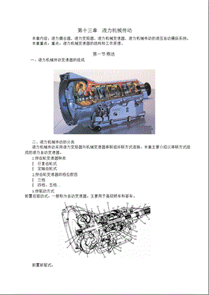 《汽车构造》-电子教案pdf(下).ppt