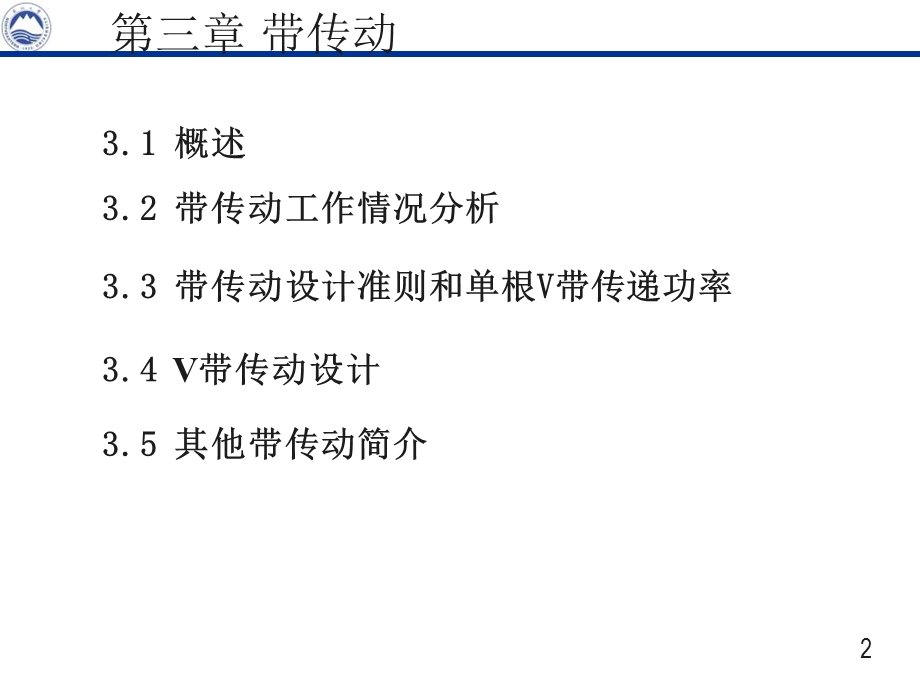 东北大学机械设计电子教案第三章带传动.ppt_第2页