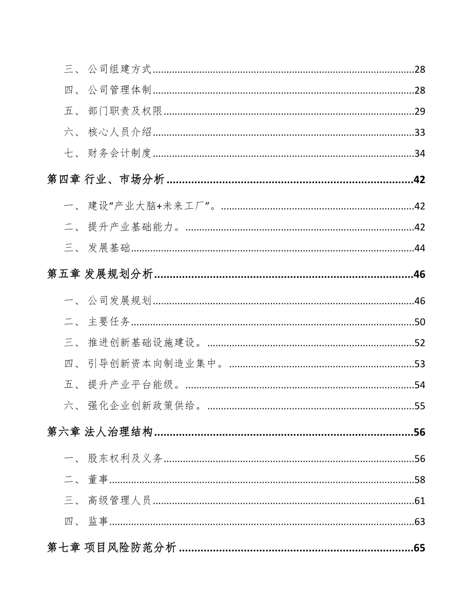 宁波关于成立芳烃公司可行性研究报告.docx_第3页