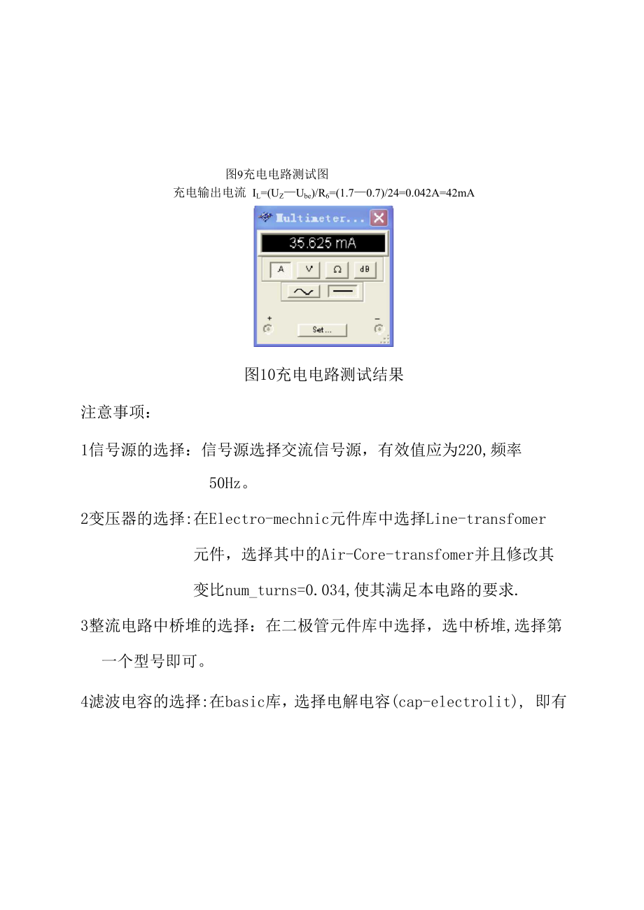 充电电路MULTISIM10仿真结果.docx_第3页