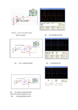 充电电路MULTISIM10仿真结果.docx