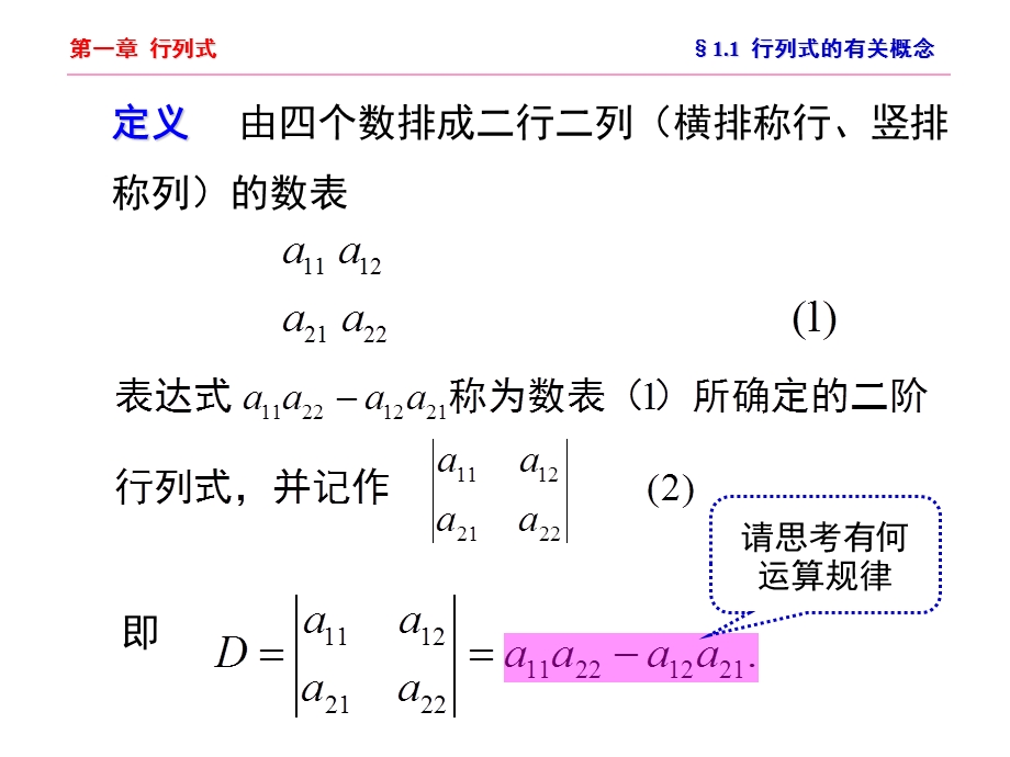 《线性代数》电子教案-第一、二章.ppt_第2页