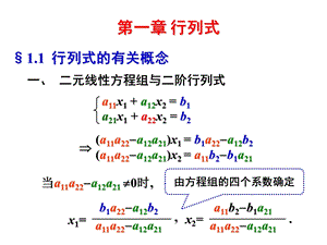 《线性代数》电子教案-第一、二章.ppt