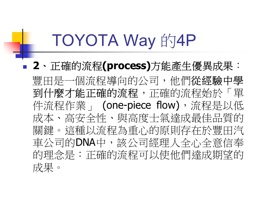 丰田模式的十四项事业原则及运用.ppt_第3页