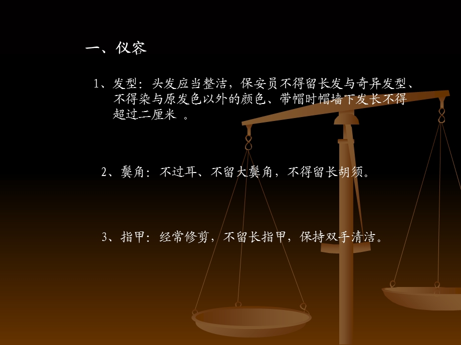 保安培训课程1：保安岗位形象与内务标准.ppt_第3页