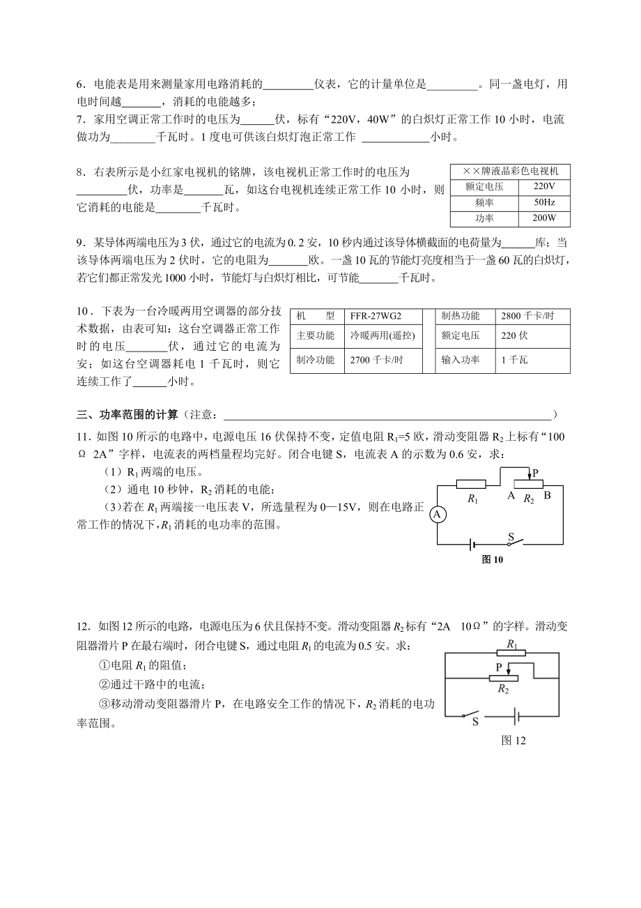 电功电功率与测小灯电功率.doc_第2页