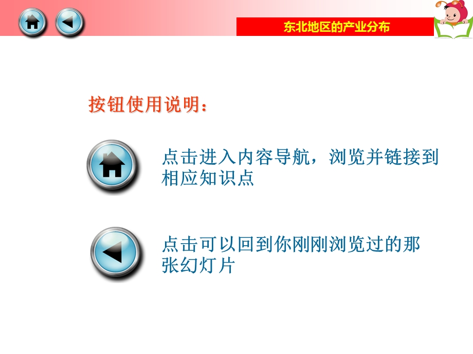 东北地区自然环境kj.ppt_第2页