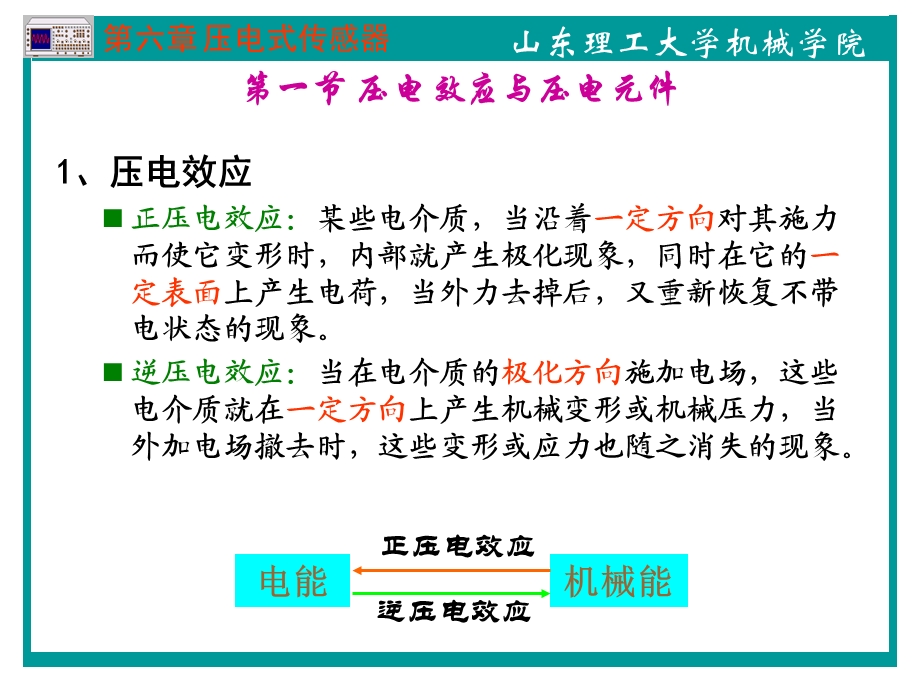 传感器结构原理与设计第六章压电式传感器.ppt_第2页