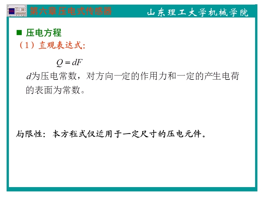 传感器结构原理与设计第六章压电式传感器.ppt_第3页