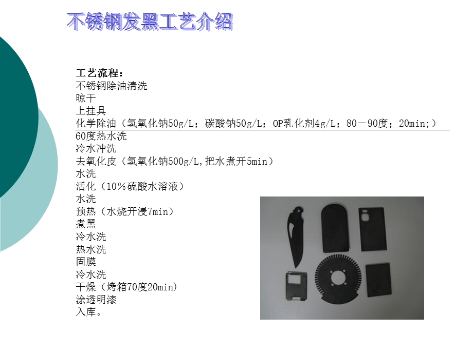 低碳钢发黑工艺.ppt_第3页