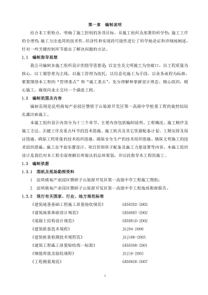 ch旋挖钻机成孔灌注桩施工组织设计.doc