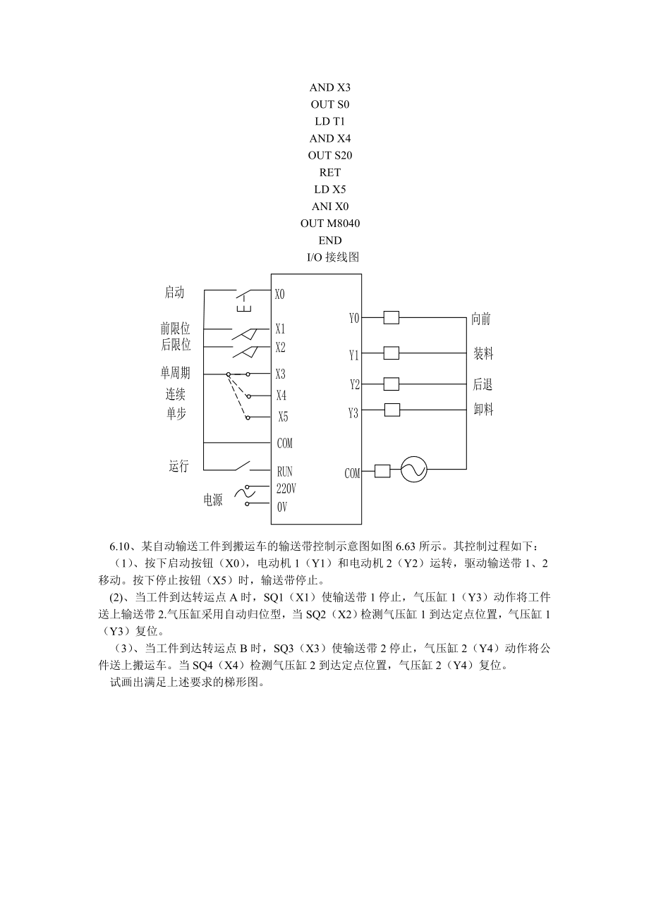 电气控制与PLC第六章答案.doc_第3页