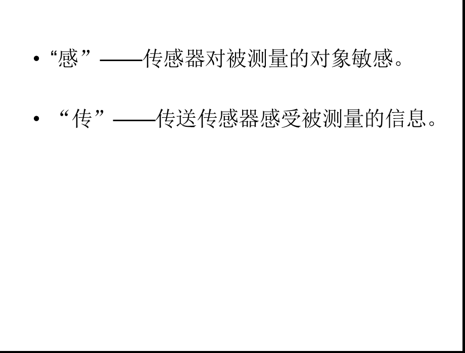 《认识传感器》第2节《传感器的原理》.ppt_第3页