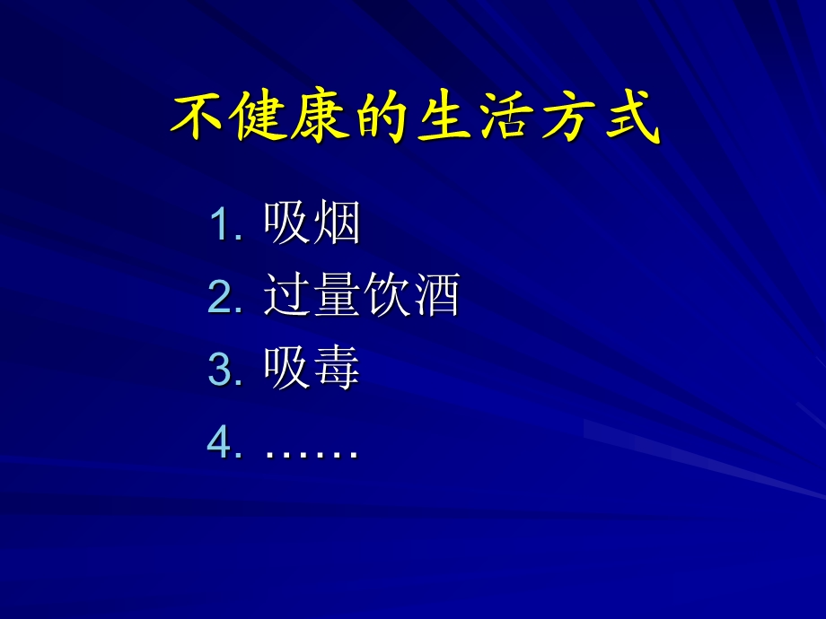 不良行为对健康的影响.ppt_第2页