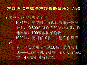 《环境噪声污染防治法》介绍.ppt