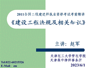 二级建造师考试建设工程法规及相关知识讲义.ppt