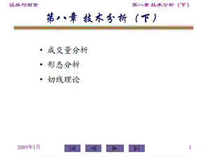 《技术分析》课件.ppt