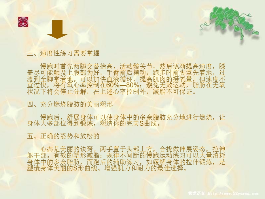 健康减肥齐步走.ppt_第3页