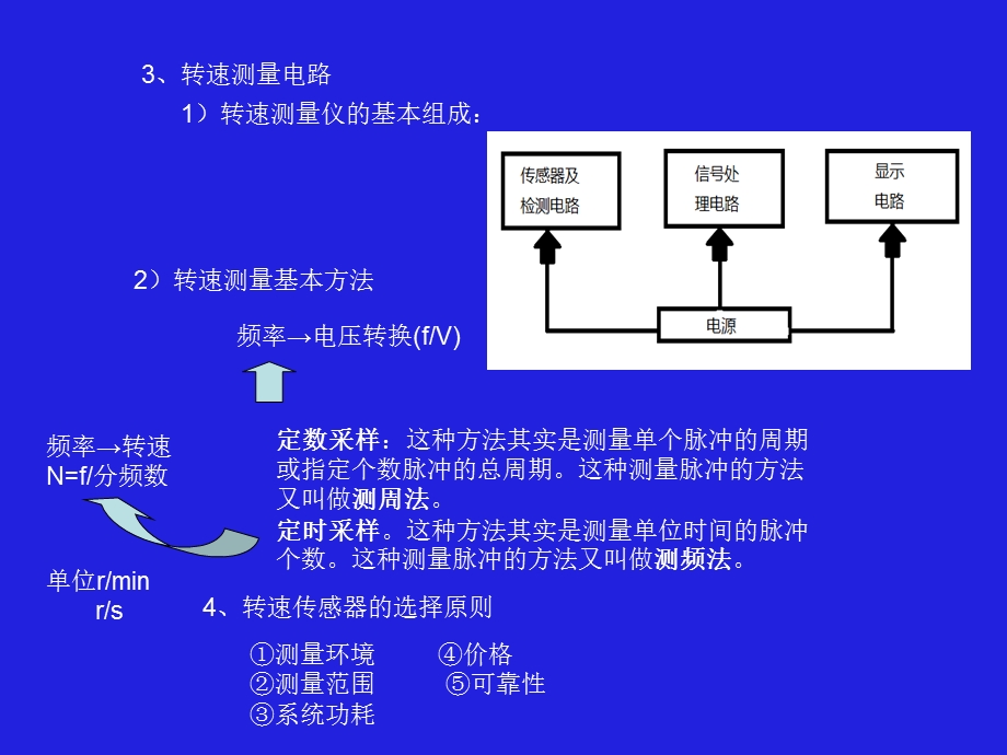 传感器原理速度传感器磁电霍尔.ppt_第3页