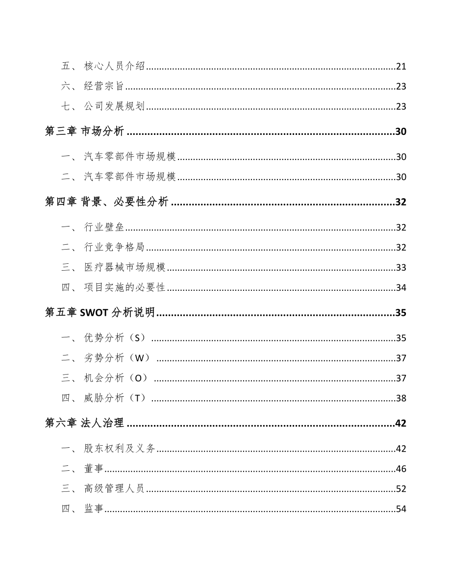 宁波气弹簧项目可行性研究报告.docx_第3页