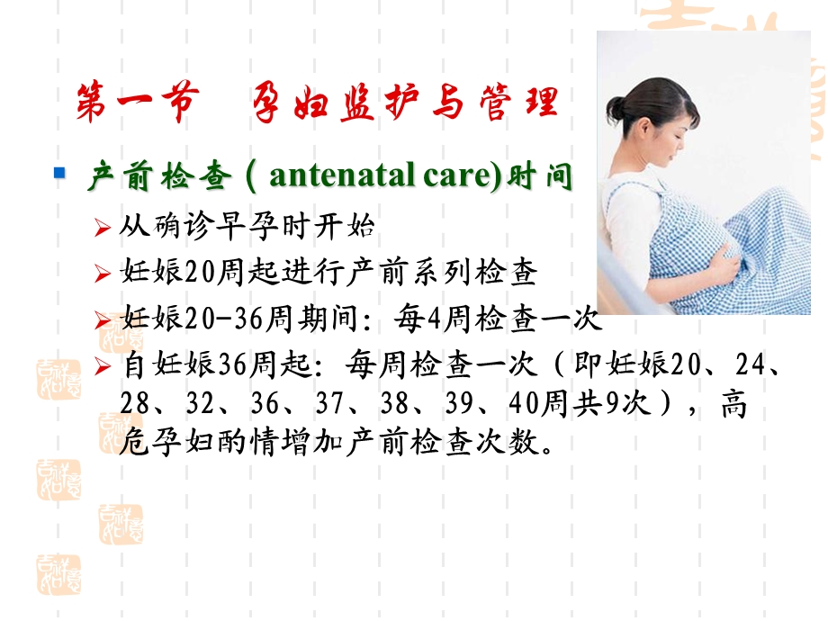 产前保健与产褥.ppt_第3页