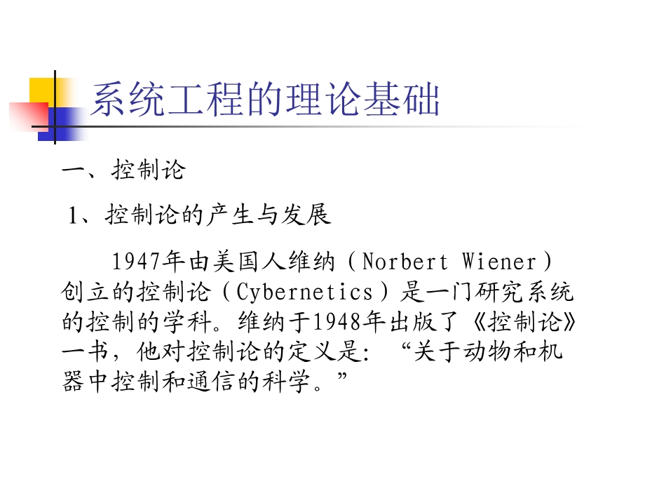 二讲系统工程理论.ppt_第3页
