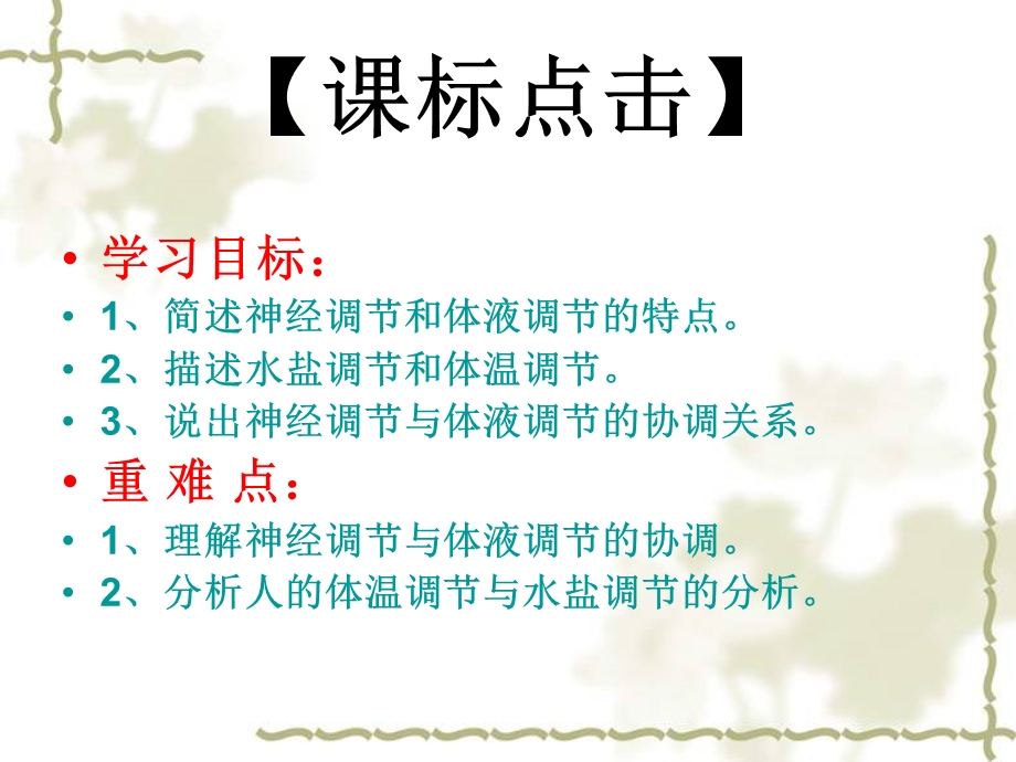 《神经调节与体液调节的关系》.ppt_第3页