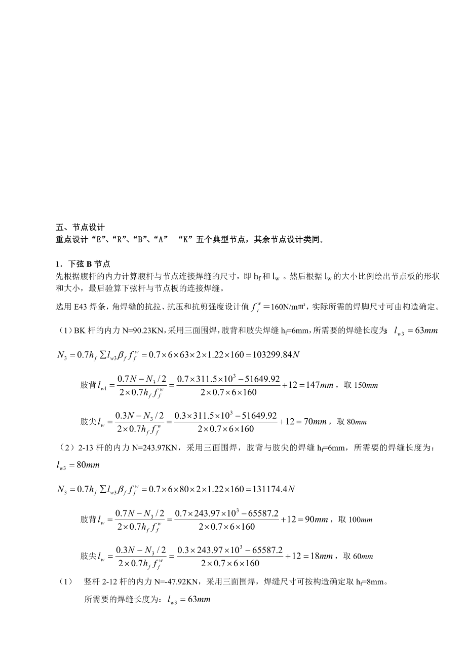 钢结构课程设计钢屋架节点放样图.doc_第1页