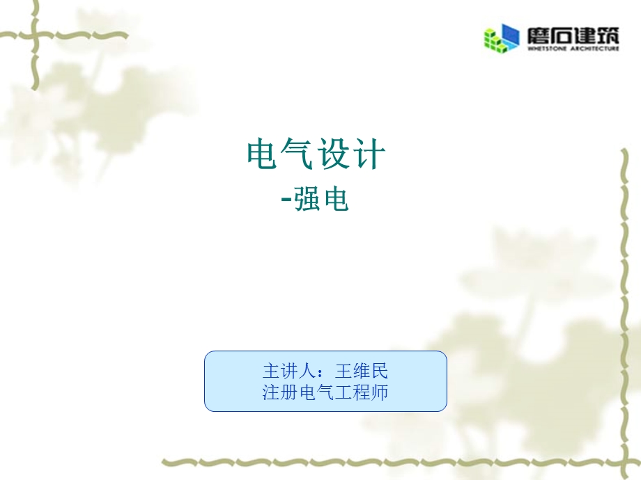 供配电工程设计(上).ppt_第1页