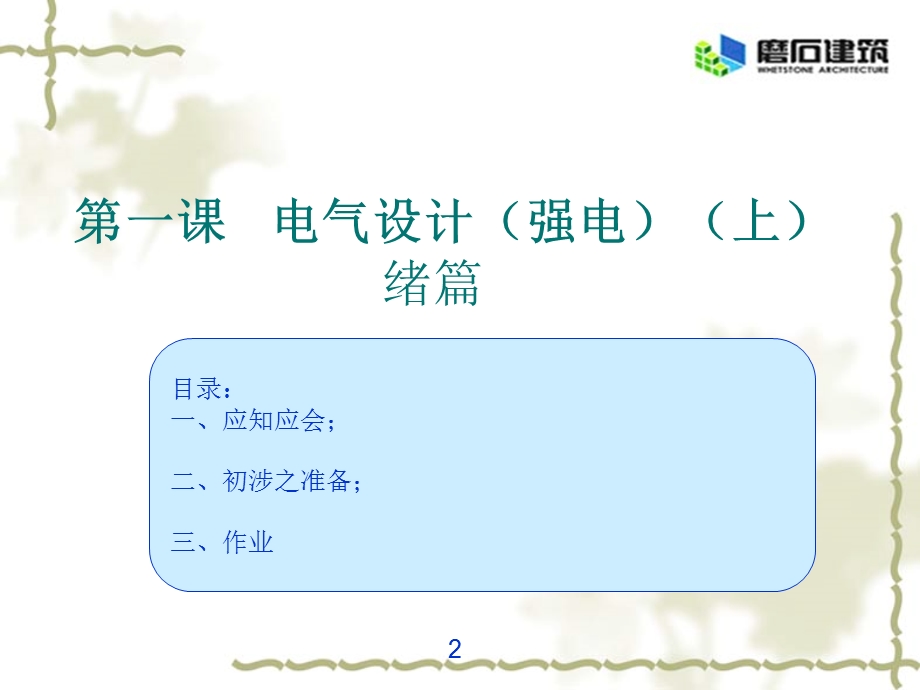 供配电工程设计(上).ppt_第3页