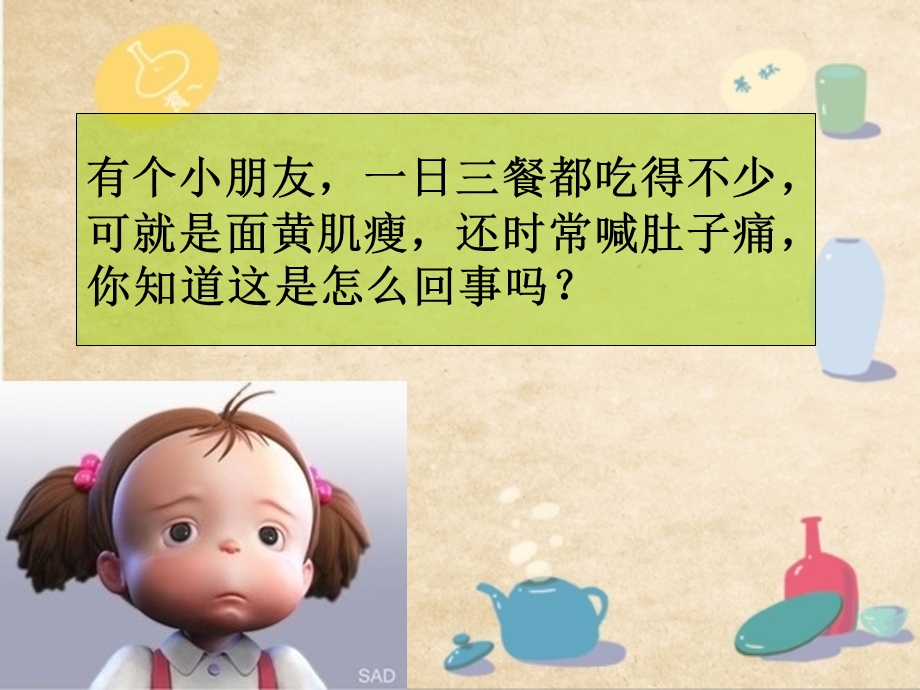 健康教育预防蛔虫.ppt_第1页