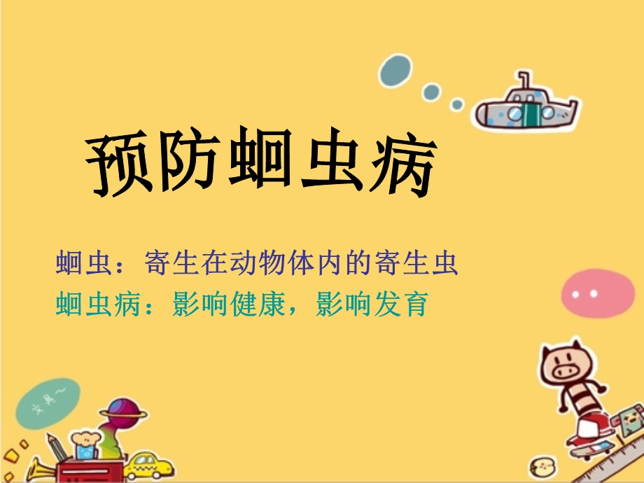 健康教育预防蛔虫.ppt_第3页