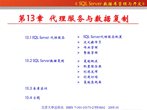 代理服务与数据复制.ppt