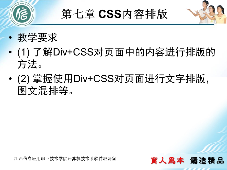 《网页工程师认证-网页项目训练》第七章CSS内容排版.ppt_第2页