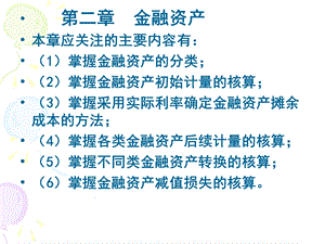 《金融资产》课件.ppt