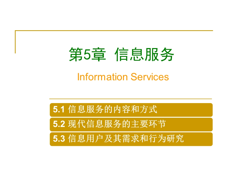 信息资源管理第5章.ppt_第2页