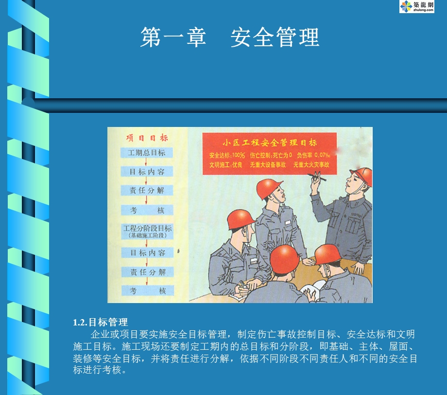 《建筑施工安全检查标准》图解.ppt_第3页